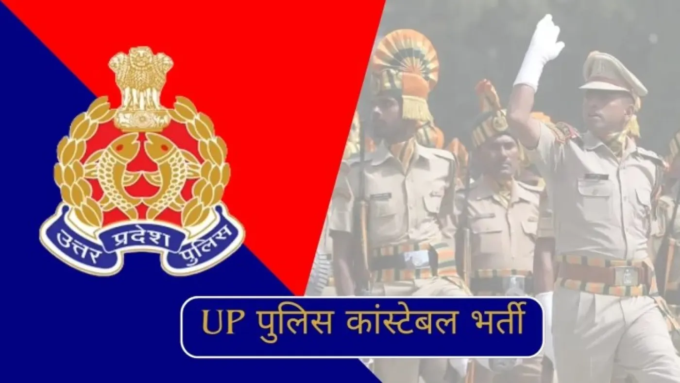 UP-Police-Constable-Bharti-Exam-2024