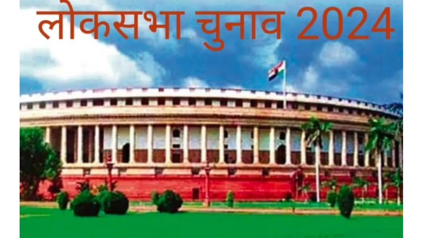 लोकसभा