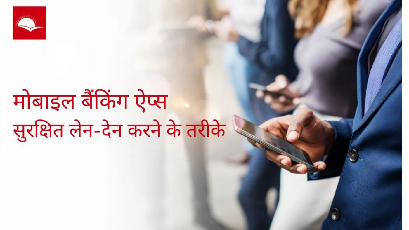 Safe Use of Mobile Banking Apps