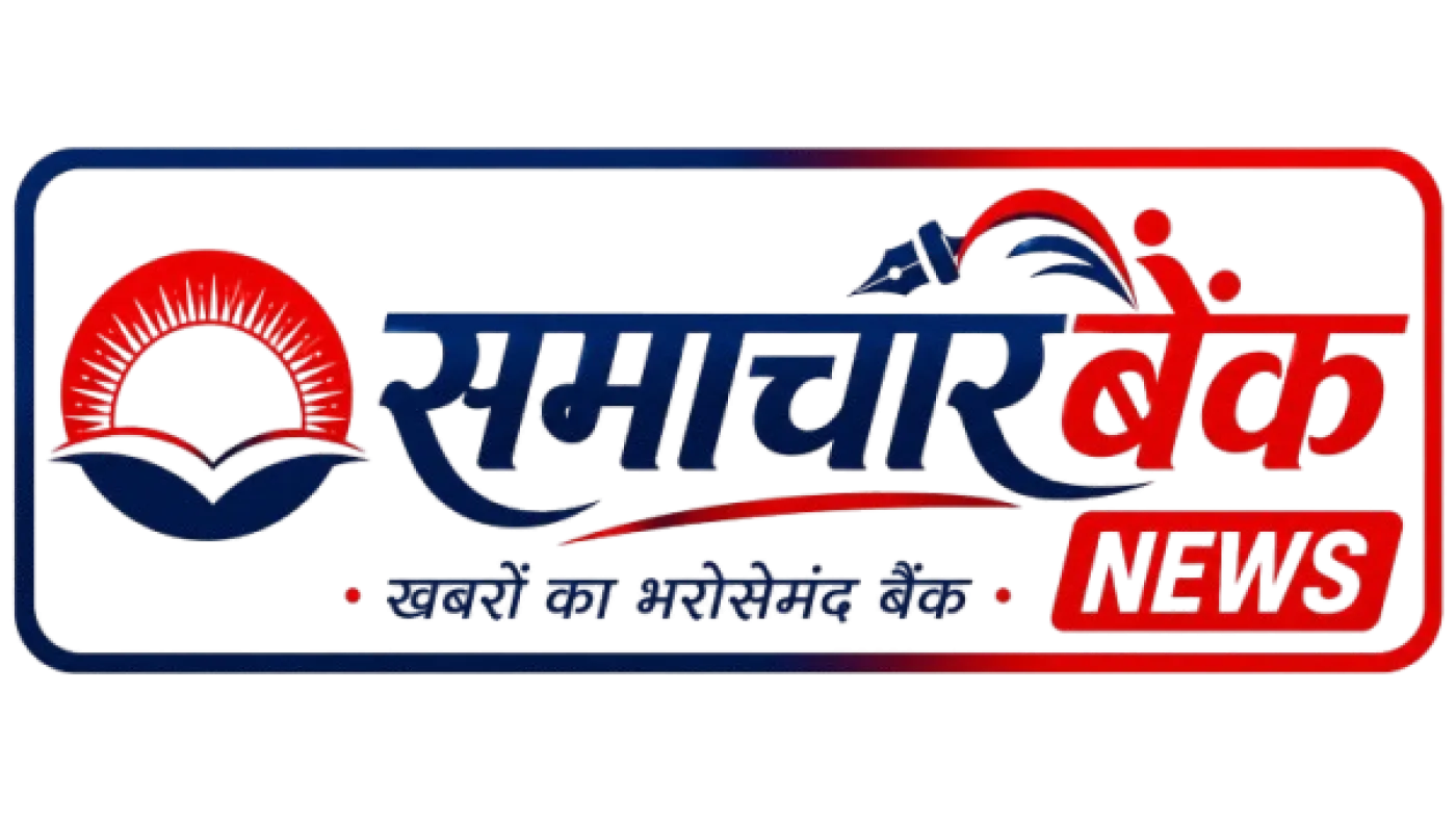 समाचारबैंक