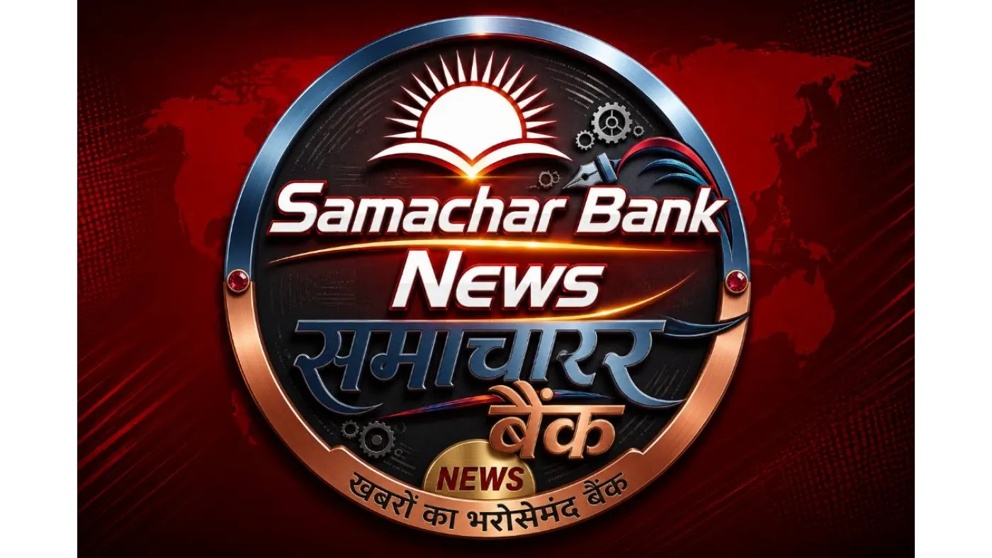 समाचारबैंक Samacharbank