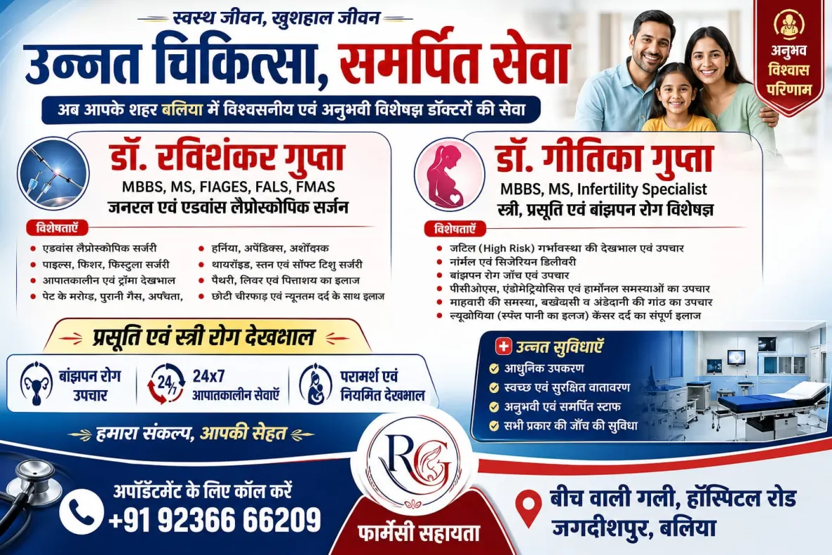 गीतिका हॉस्पिटल