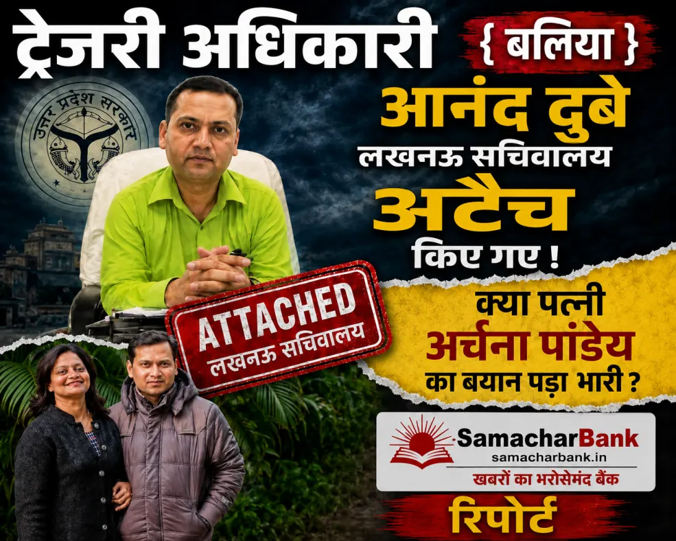 बलिया सीटीओ आनंद दुबे लखनऊ सचिवालय से अटैच, पत्नी अर्चना पांडेय के बयान के बाद मचा हड़कंप?