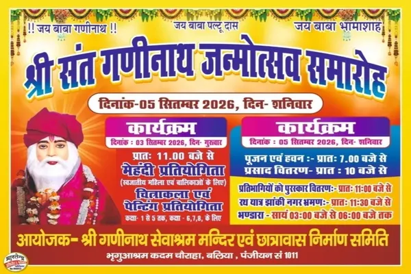 Ganinath