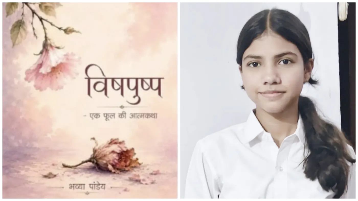 नन्ही लेखिका भव्या पाण्डेय ने रचा ‘विषपुष्प’, जीवन के दर्द और आत्मबोध को कविताओं में दी आवाज