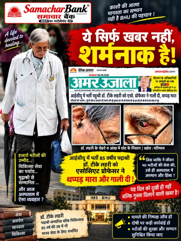 पद्मश्री प्रोफेसर टी के लहरी से ICU में मारपीट?