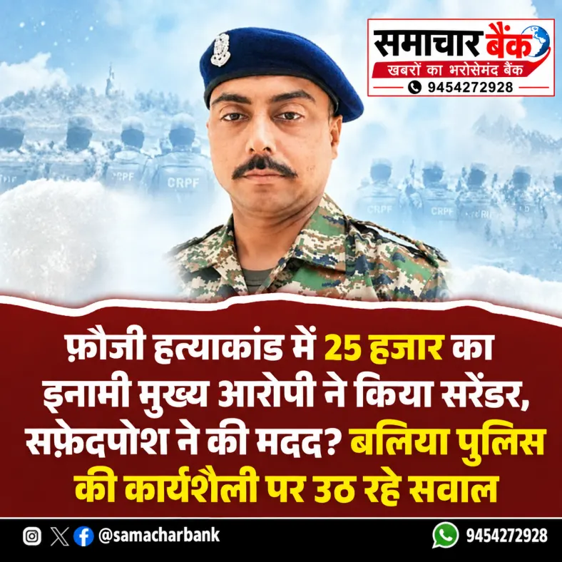 ₹25 हजार के इनामी फौजी हत्याकांड के मुख्य आरोपी ने कोर्ट में किया सरेंडर