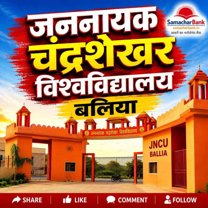 एआई से लैस होगा जननायक चंद्रशेखर विश्वविद्यालय, तकनीकी सुधारों से बदल रही तस्वीर