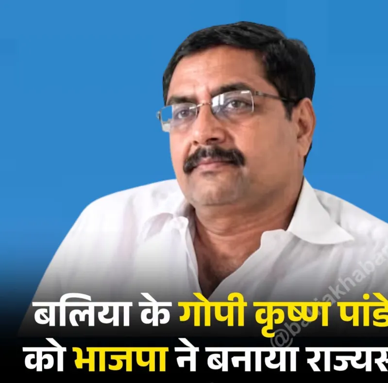 गोपी कृष्ण पांडेय ने बलिया-रसड़ा से संबंध से किया इनकार, पूर्व प्रकाशित खबर पर स्पष्टीकरण