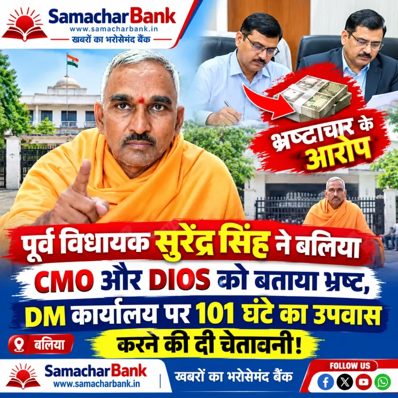 पूर्व विधायक सुरेंद्र सिंह ने CMO और DIOS पर लगाए भ्रष्टाचार के आरोप, 15 दिन का अल्टीमेटम
