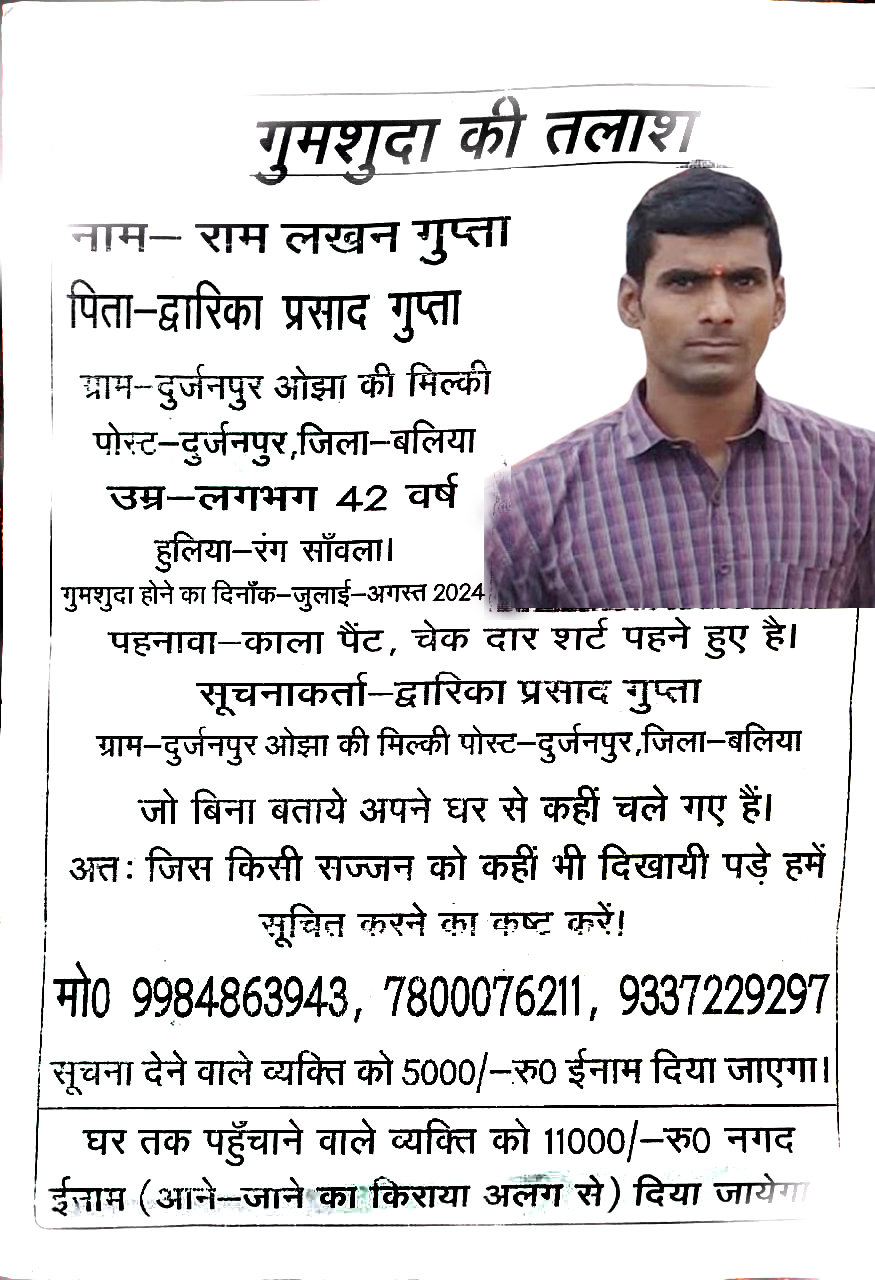 ram-lakhan-gupta